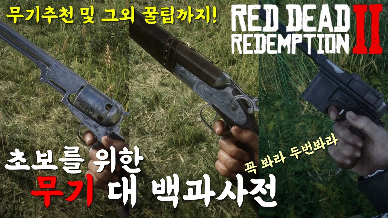 레데리2 온라인) 초보를위한 ★무기 大 백과사전★ 무기추천 각종팁 조합법 및 실전 사용 영상까지! 이것만보면 무기고민끝 꼭봐라 두번봐라