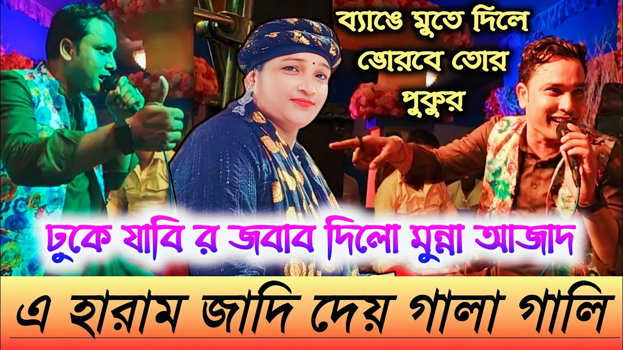 টুসি তোর এমন জায়গায় ঢুকিয়ে দেবো বের করতে কষ্ট হবে || একদম নতুন ছেড় গান