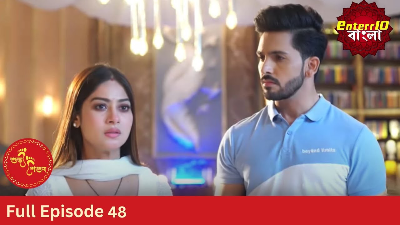 Subh Shagun | শুভ শগুন | Full Episode 48 | Enterr10 Bangla