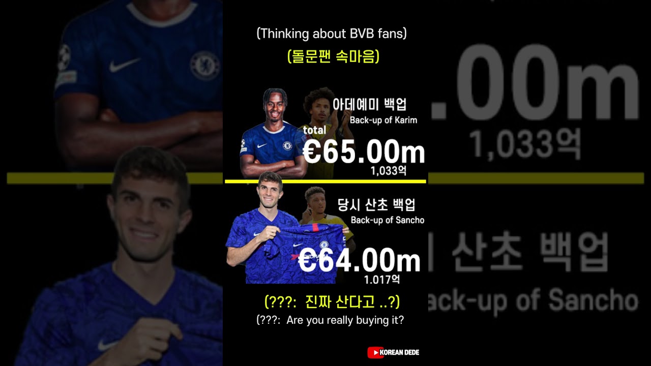 돌문팬 속마음....  #도르트문트 #돌문 #기튼스 #첼시 #bvb #bvbfans #dortmund