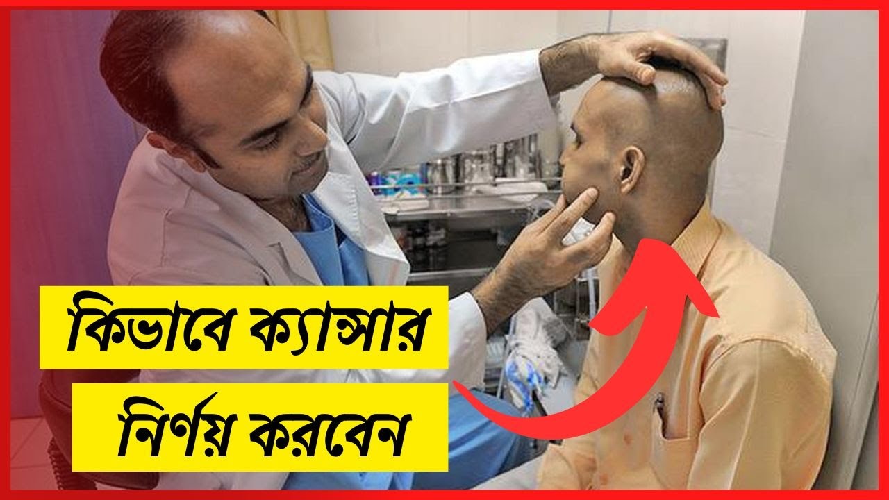 কিভাবে ক্যান্সার নির্ণয় করবেন  💉 How to detect cancer 💊 Meditalk 24
