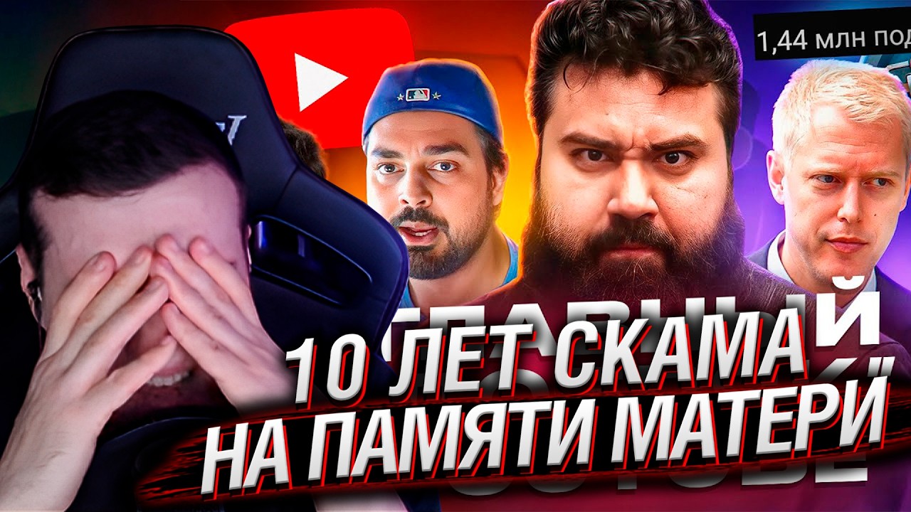 10 лет СКАМА на ПАМЯТИ МАТЕРИ - The Completionist | РЕАКЦИЯ НА DeadP47