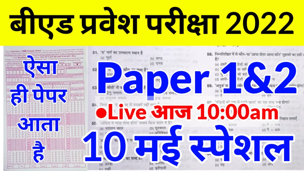 Up bed entrance exam 2022 full paper