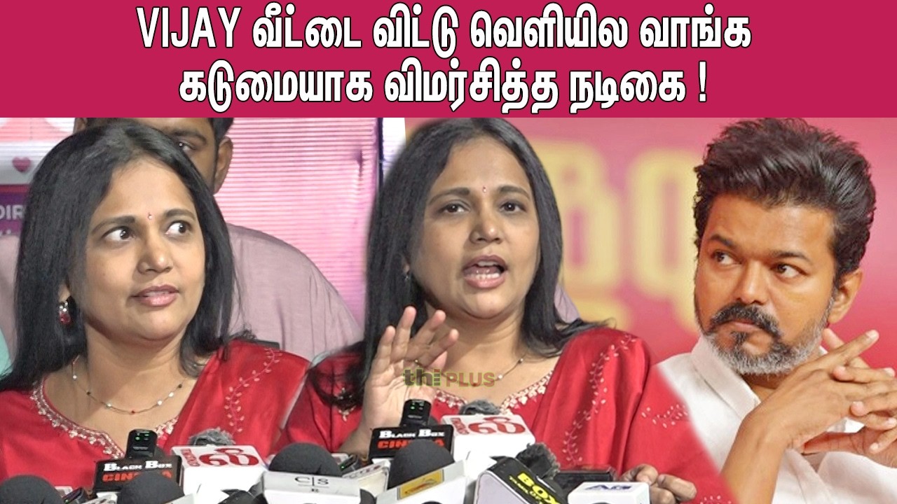 🔥அவரை நிக்க வச்சு கேள்வி கேளுங்க ! Vinodhini Speech at LSS Press Meet