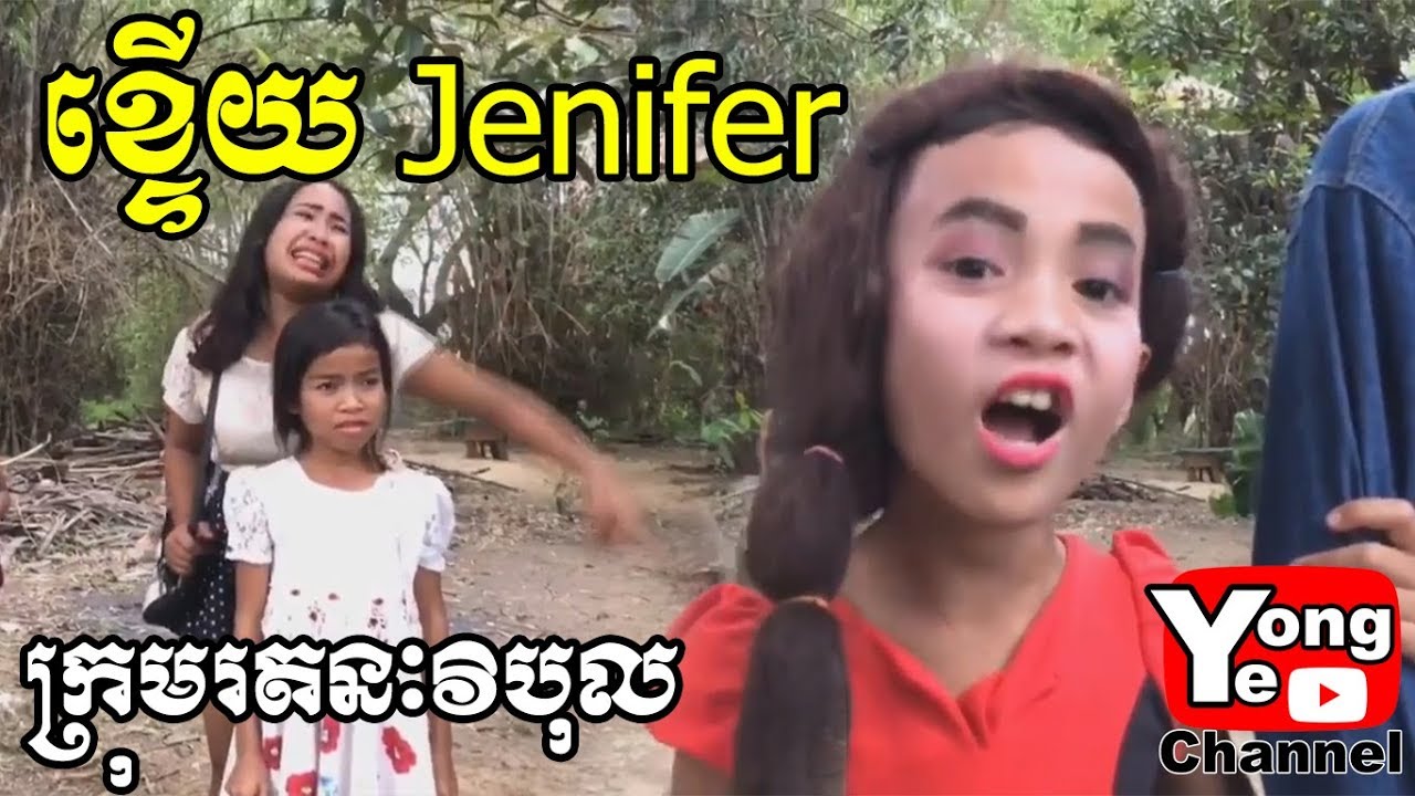 ខ្ទើយ Jenifer ពី Anna cosmetics, New Comedy from Rathanak Vibol Yong Ye
