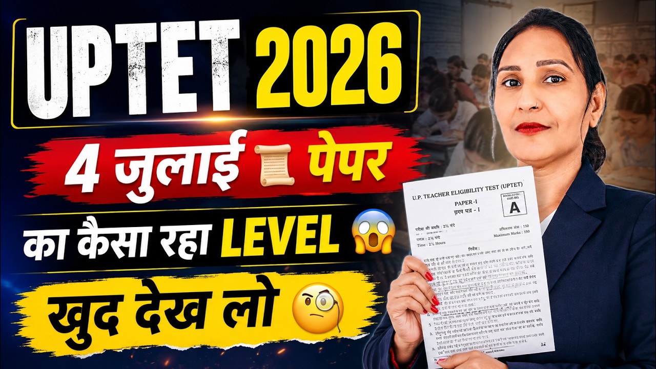 UPTET 4 July का कैसा रहा लेवल  | Paper analysis | Prakriti Mam