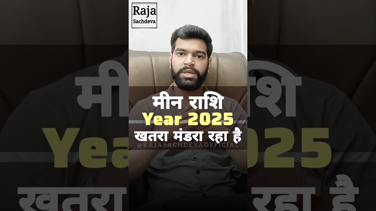 Meen (Pisces) Rashifal 2025 Yearly Horoscope 2025 | मीन राशिफल (Pisces Horoscope) 2025 Raja Sachdeva