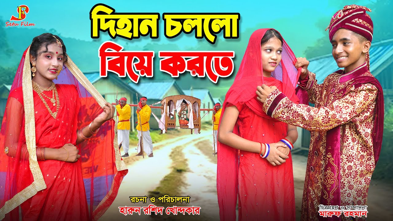 দিহান চললো বিয়ে করতে | fairy angel story in a bengali | dihan | diham | bihan | dihan new natok