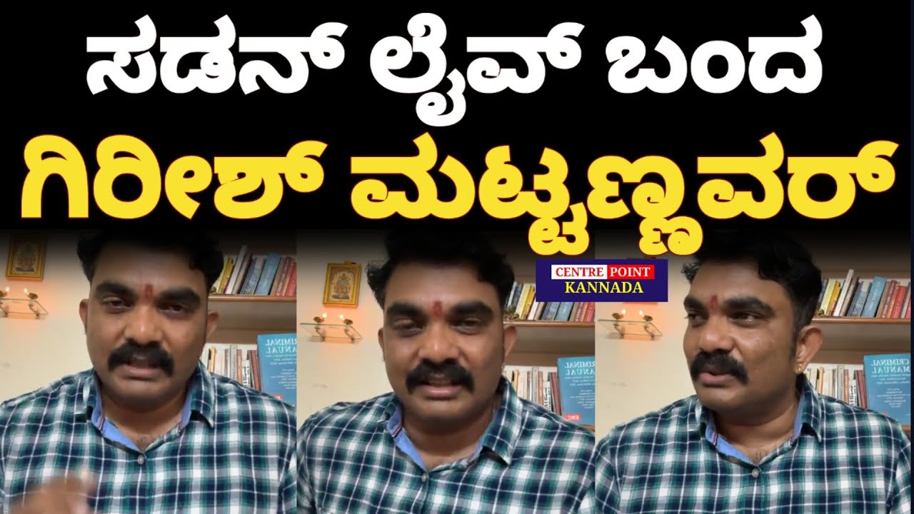 Girish Mattannavar Exclusive Live|ಗಿರೀಶ್ ಮಟ್ಟಣ್ಣವರ್ ಹೇಳಿದ 