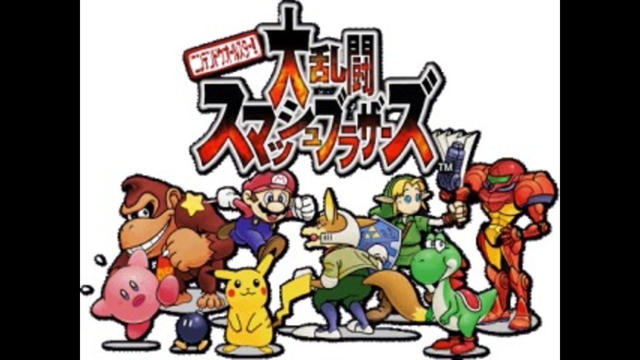 帰ってきたで　スマブラ６４【スマブラ６４】