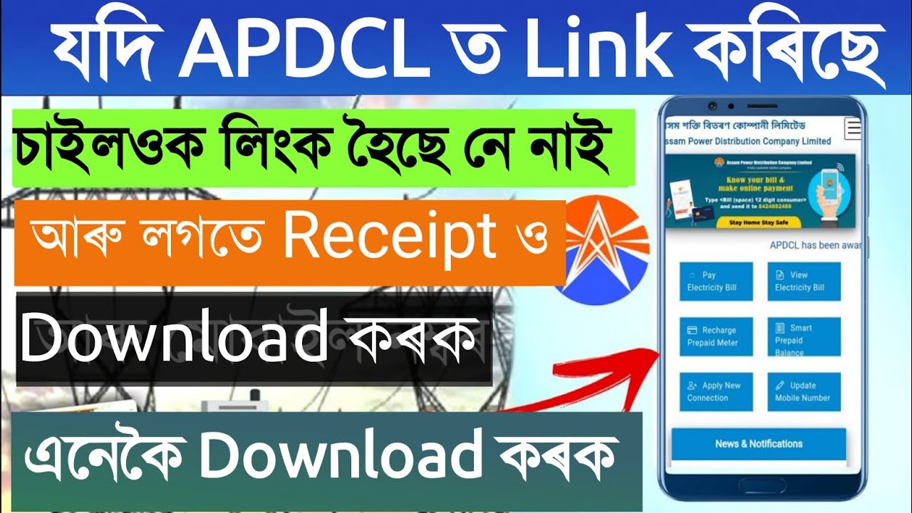 APDCL Consumer Details Update Status||APDCL Aadhaar Linking||APDCL Aadhar Linking receipt Download