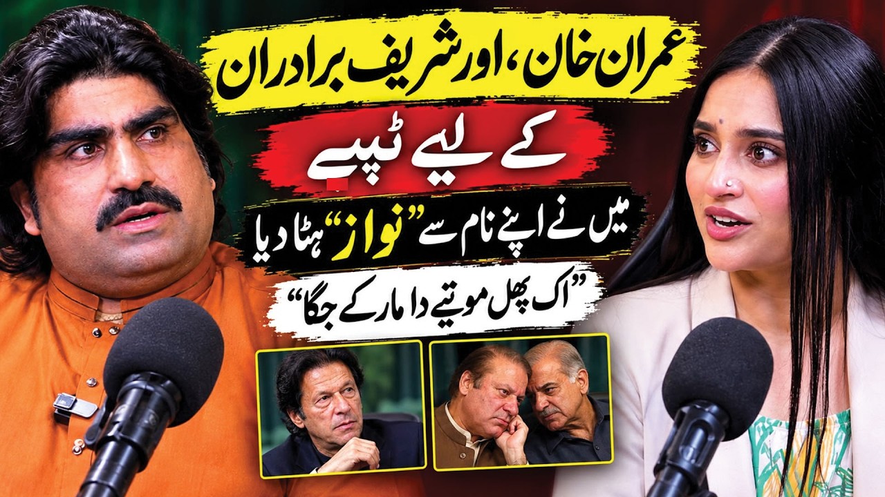 Imran Khan , Shehbaz Sharif & Nawaz Sharif Funny Tappy | Ik phul Motiye da maar k | Ukasha Gul