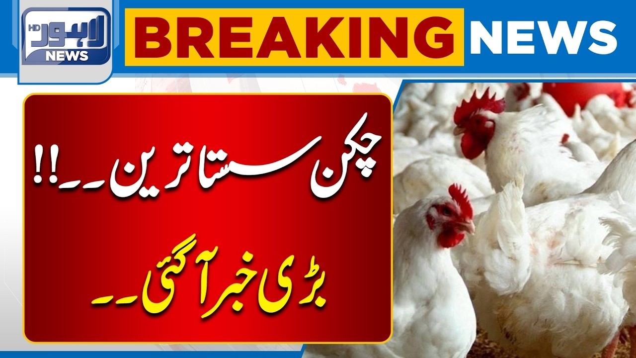 Important News for Chicken Lovers | New Prices Today | Breaking News | Lahore News HD