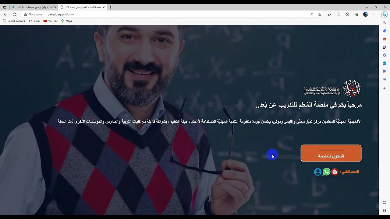 حجز تدريب وكيل ومدير مدرسة او ادارة او توجية فني منصة التدريب عن بعد الاكاديمية المهنية للمعلمين