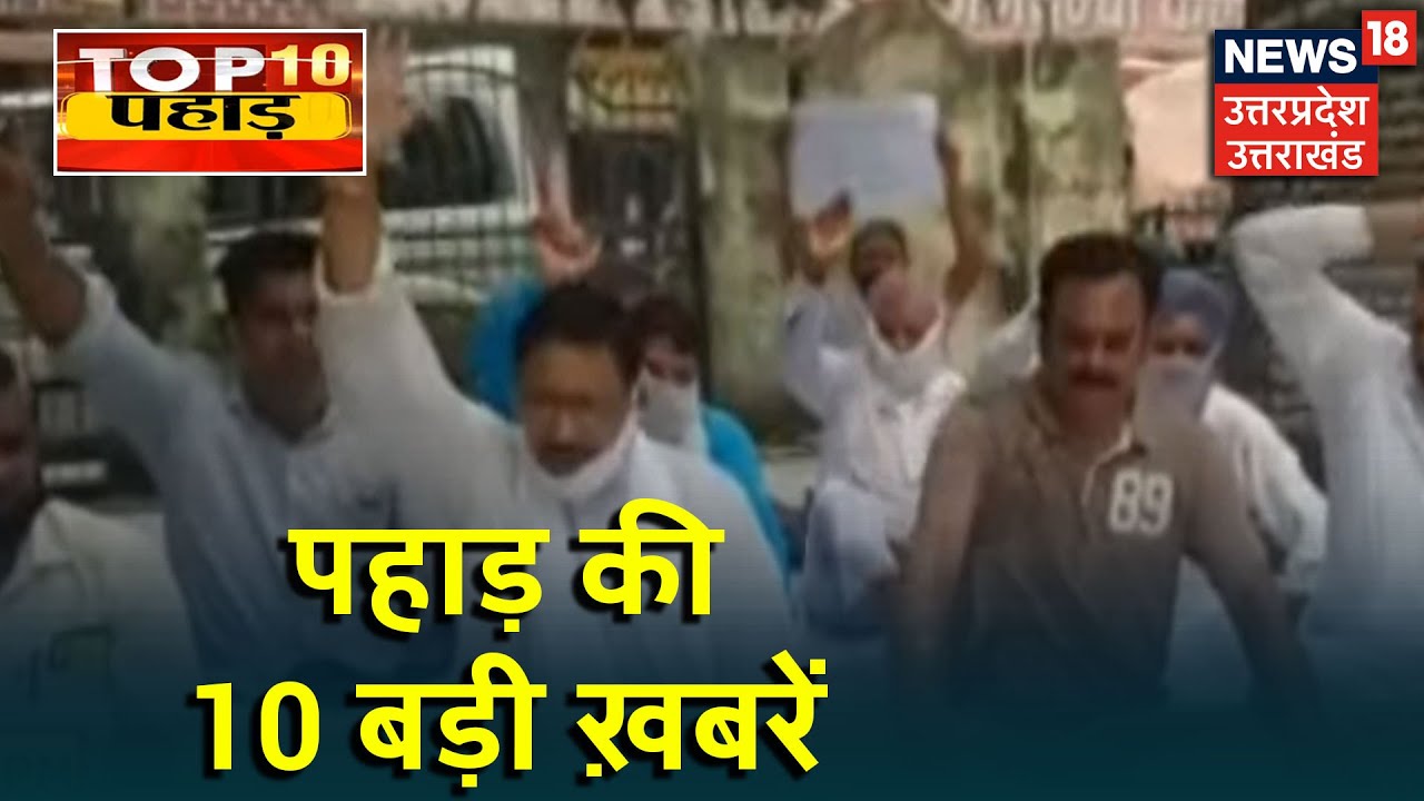 Top 10 Pahad News | Top Headlines | Aaj Ki Taja Khabar | 22 September 2020