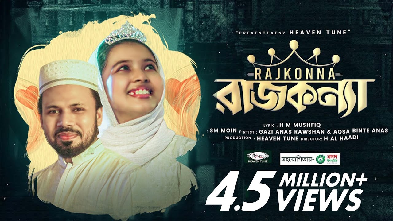 রাজকন্যা আকসা | Rajkonna By Gazi Anas Rawshan | The Princess | Best song for all daughter ❤️