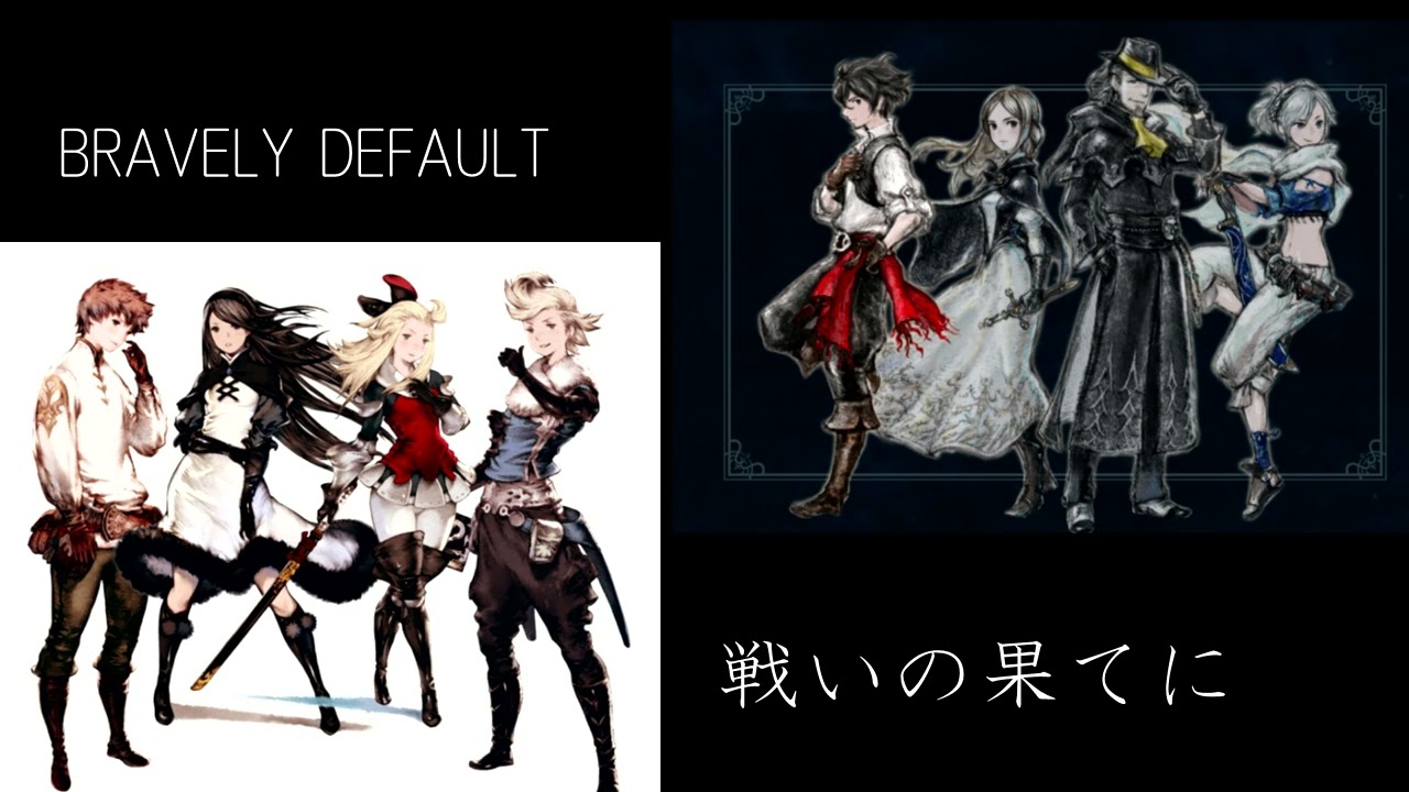ブレイブリーデフォルト　戦闘BGMノンストップメドレー