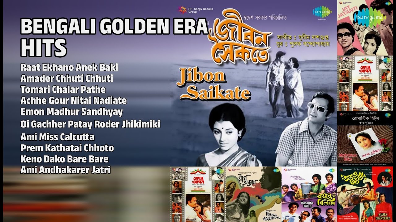 সোনালী দিনের গান | Asha Bhosle Songs | Raat Ekhano Anek Baki | Amader Chhuti Chhuti