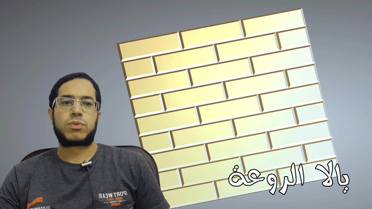 تصميم قالب طوب ثنائى الأبعاد على أرت كام يمكن تفيذه بسهولة على الخشب أو الرخام | م عمر شوقى