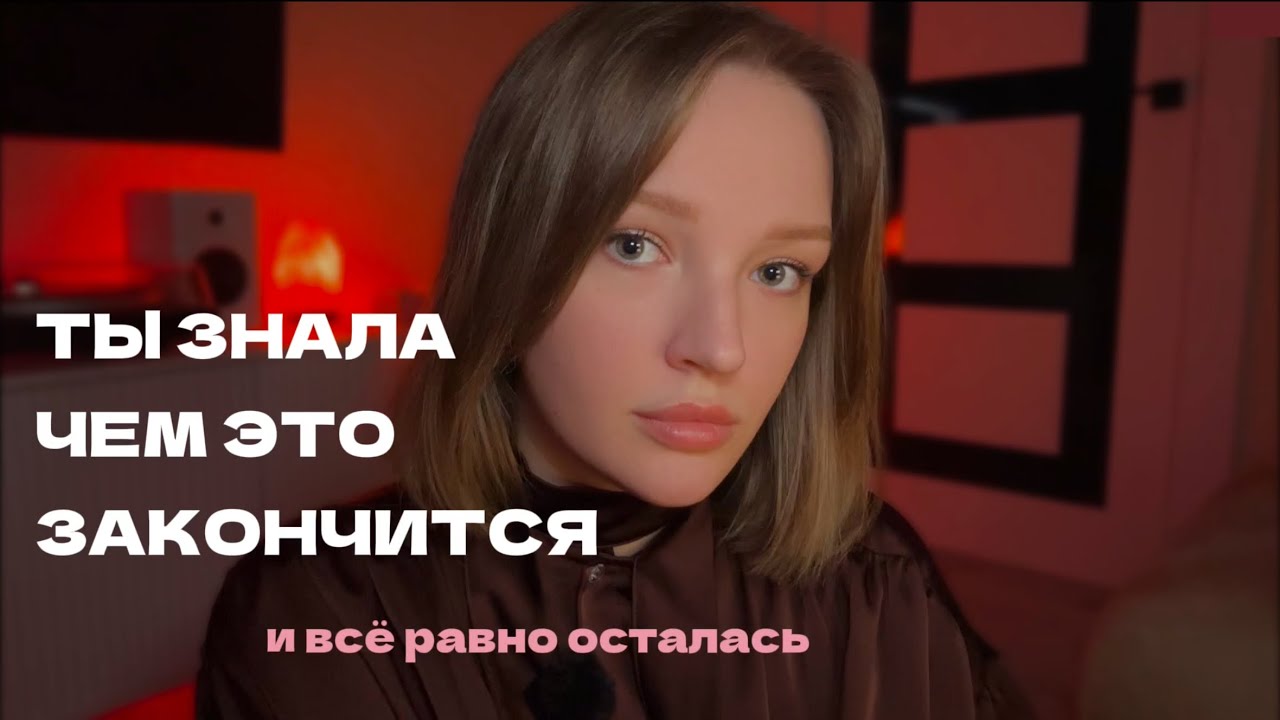 Перестань выбирать одинаковых мужчин