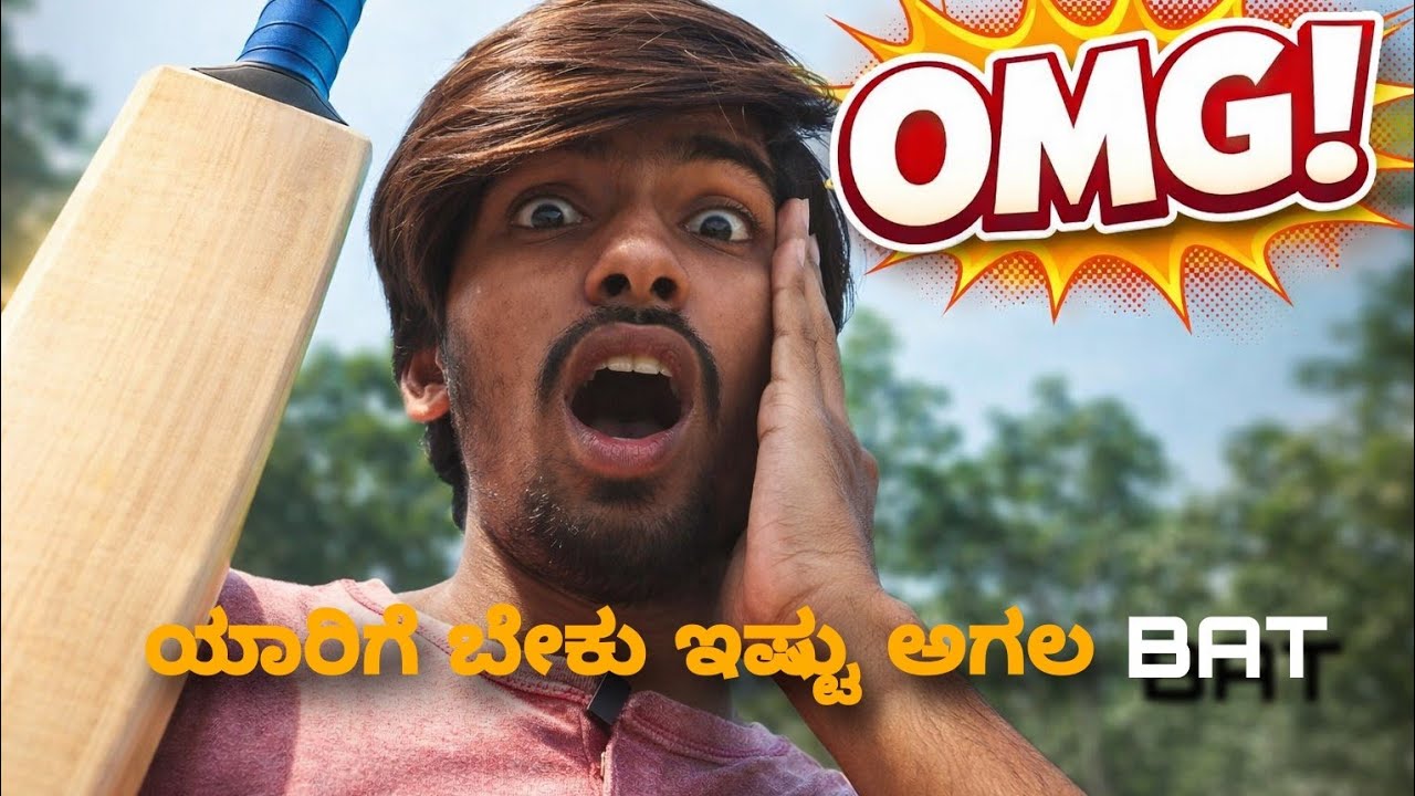 ಯಾರಿಗೆ beku istu ಅಗಲ BAT?