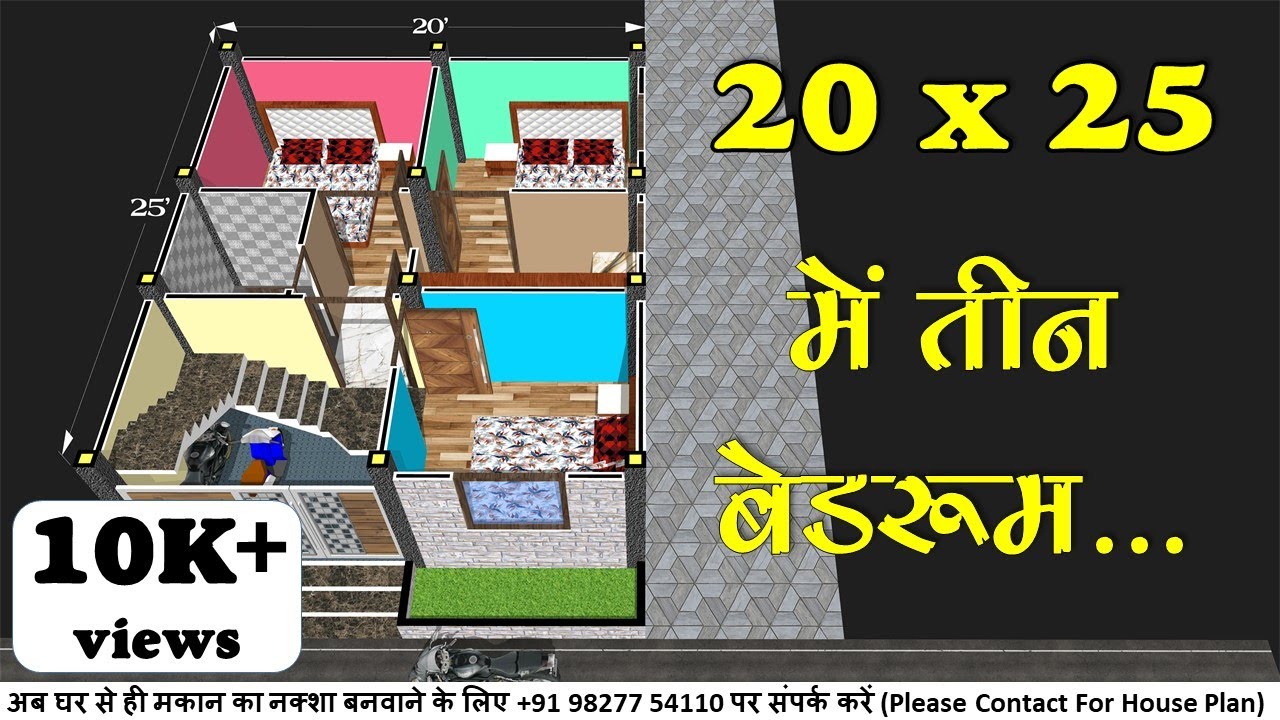 20*25 house plan | 20×25 house plan | 20 by 25 house design | 20 by 25 house plan