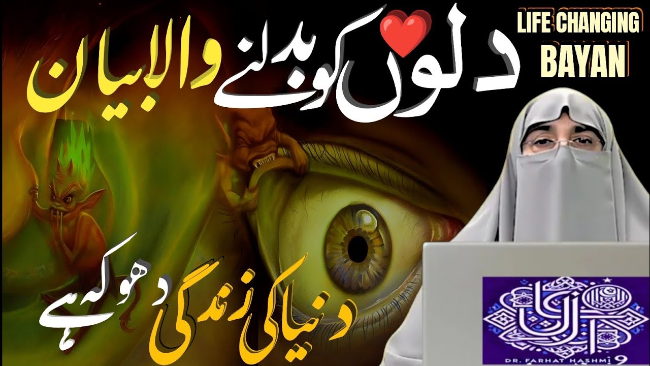 Duniya Ki Asal Haqeeqat | Dr Farhat Hashmi 2025 Bayan | Islamic Motivational Lecture