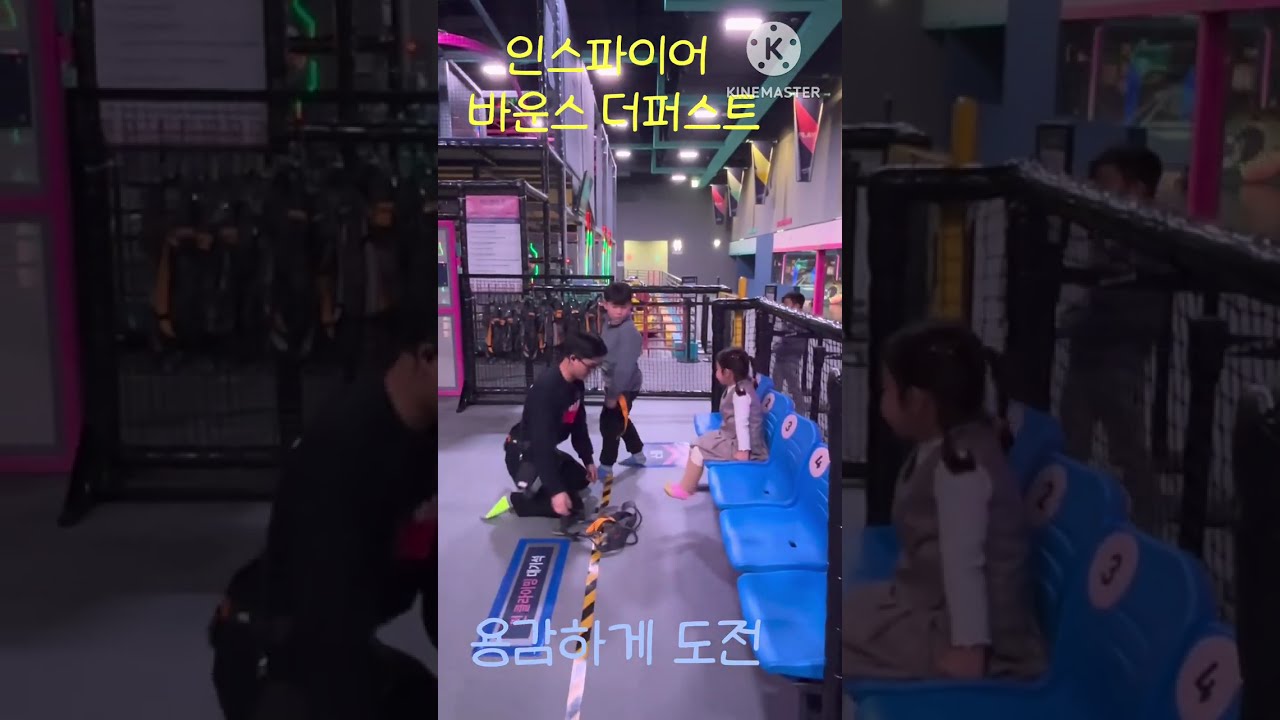 인스파이어 바운스 더퍼스트
