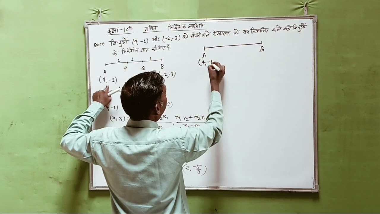 Class 10th math निर्देशांक ज्यामिति|| परीक्षा में बार-बार पूछे जाने वाले महत्वपूर्ण प्रश्न