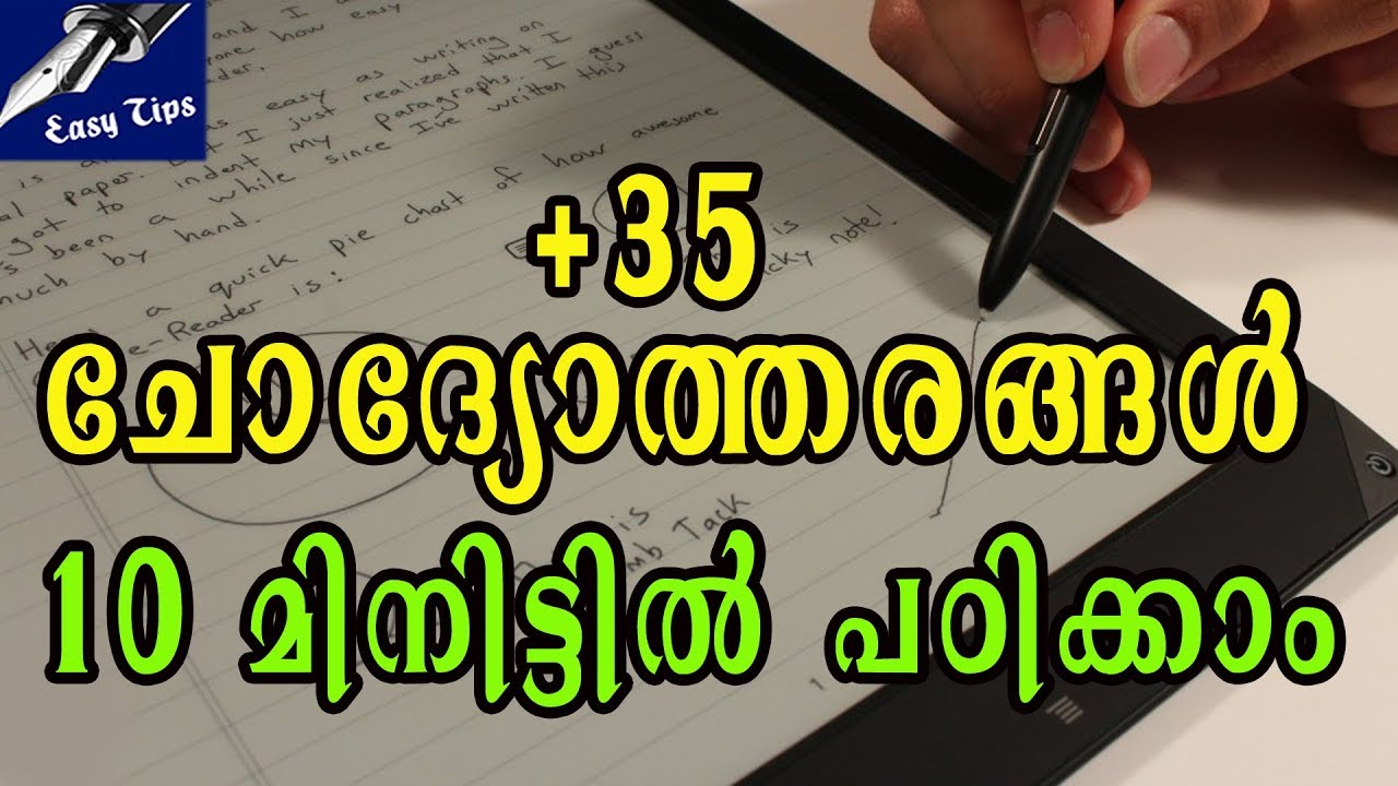 + 35 ചോദ്യോത്തരങ്ങൾ 10 മിനിട്ടിൽ പഠിക്കാം | + 35 PSC Exams Question Answers. Study within 10 Minutes
