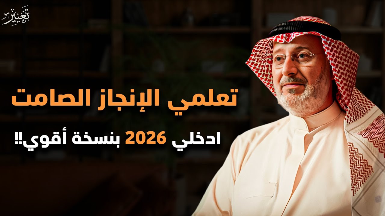 اعملي بصمت واتركي النتائج تتكلم كيف تغيرين حياتك دون أن يشعر أحد | بودكاست منجزات | جاسم المطوع 