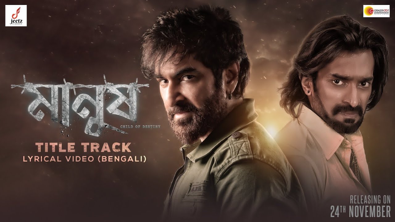 Manush Title Track Lyrical |Bengali |Manush | Jeet | Susmita |Jeetu Kamal|Rupam Islam |Sanjoy
