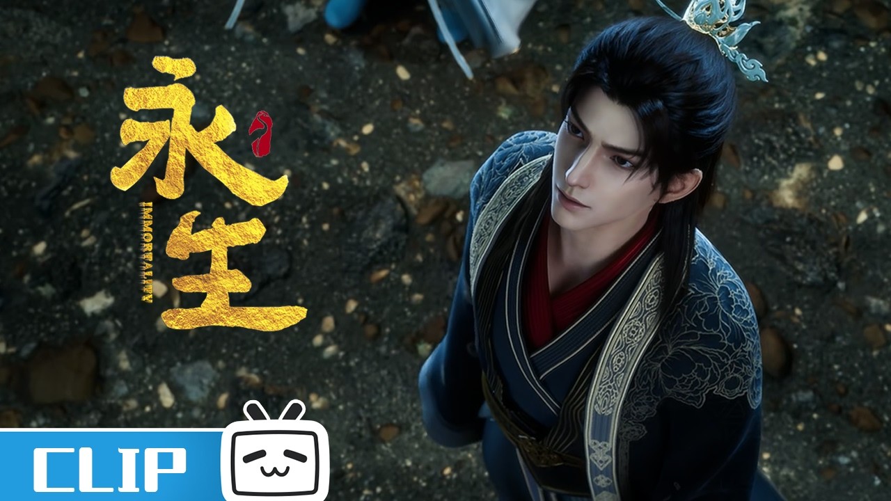 《永生之太元仙府》第12话花絮：方寒巧施离间计【加入会员享最新集】