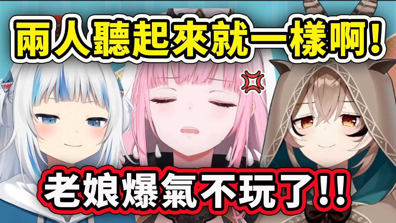 一直分辨不出Gura和Mumei的聲音大爆氣不玩了的死神www【Mori Calliope】【Hololive 中文精華】