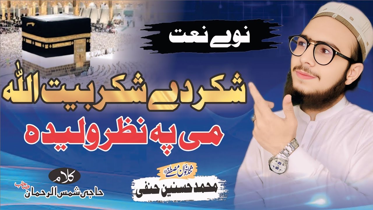 Pashto Best Naat 2025 | Shukar De Shukar Baitullah Me Pa Nazar Walido | By Muhammad Hasnain Hanfi