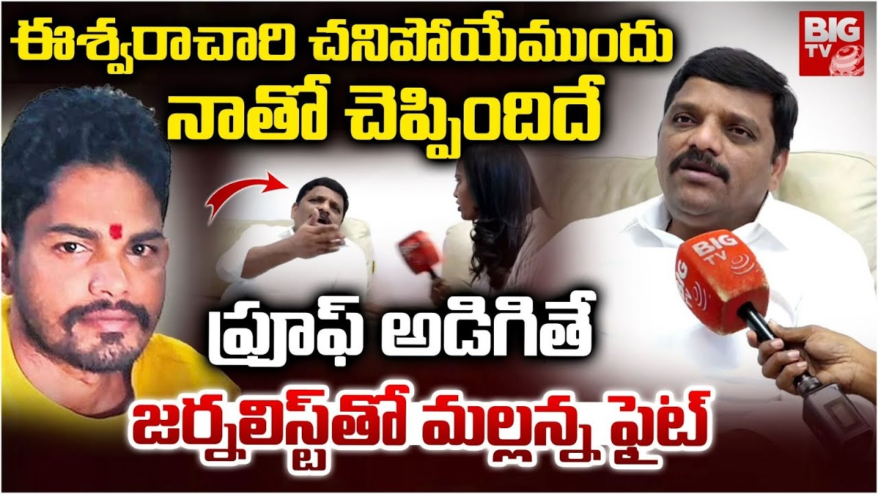 Sai Eshwarachari Issue జర్నలిస్ట్ తో మల్లన్న ఫైట్ | Teenmar Mallanna Warning to Journalist | BIG TV