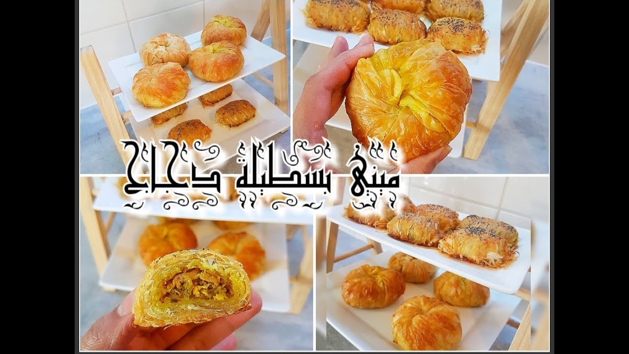 #ramadan ميني بسطيلة بالدجاج #recette