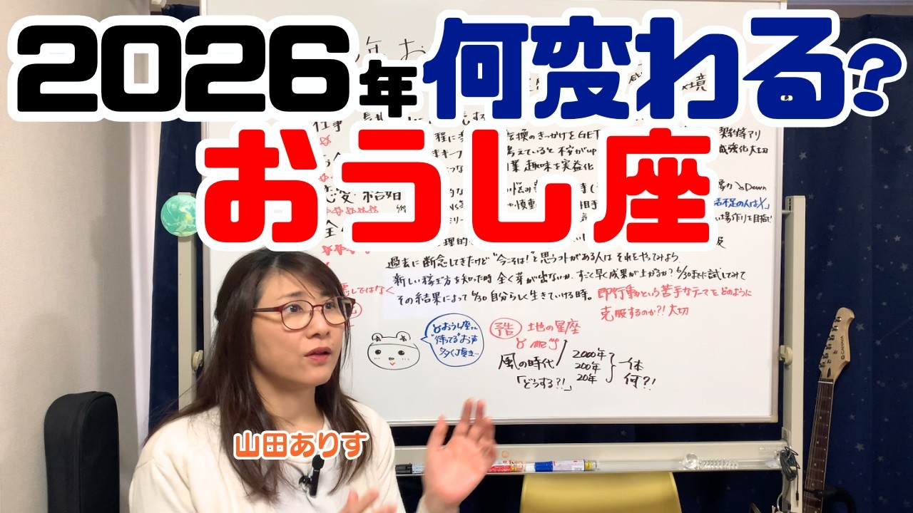 2026年牡牛座運勢「土星と木星がもたらす人生の転換期」