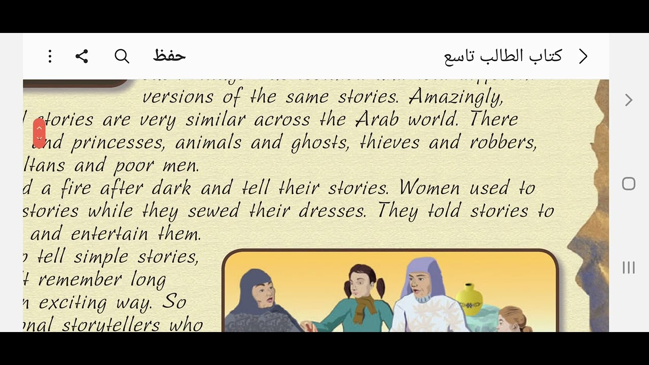 الصف التاسع - كتاب الطالب - نص كان يا ما كان و حل التمارين بعده