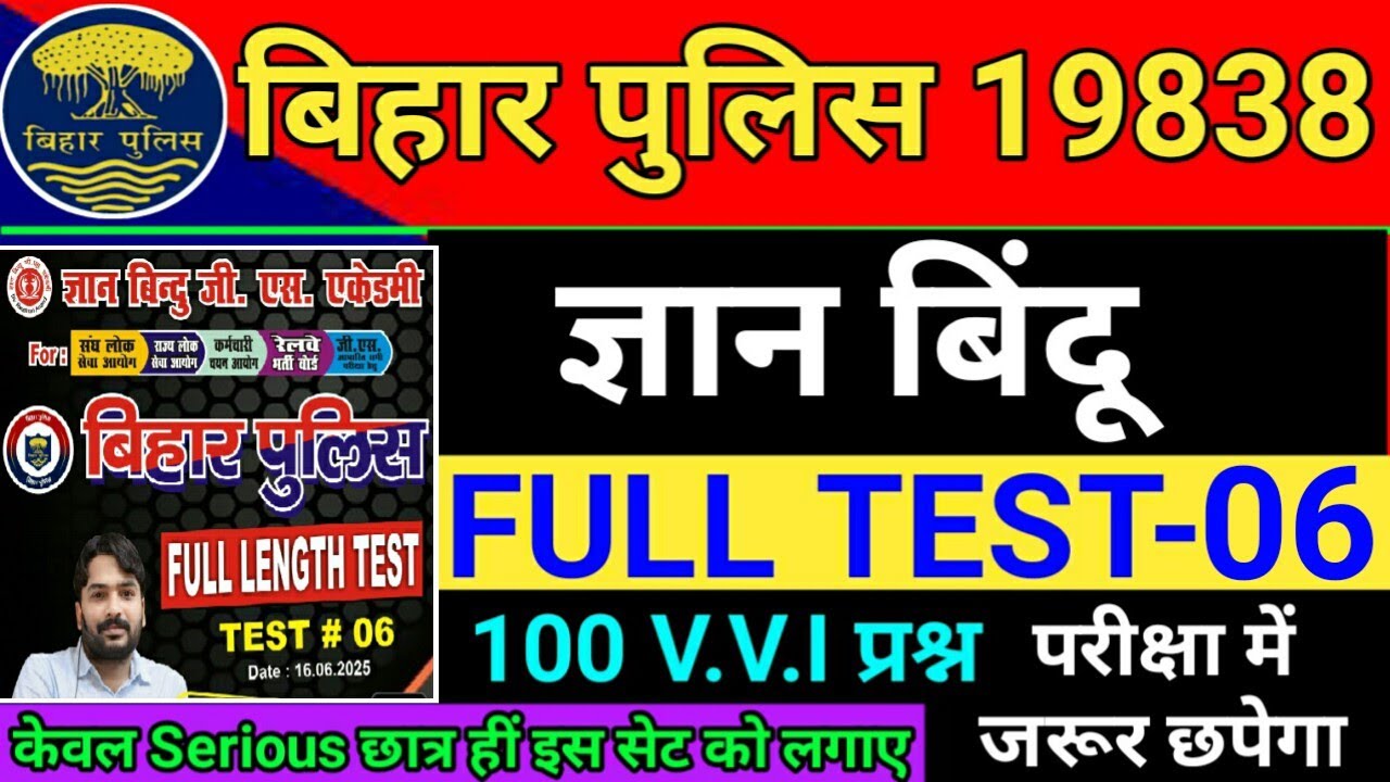 Gyan Bindu : Bihar Police Full Length Test - 06 | Bihar Police Practice Set 2025