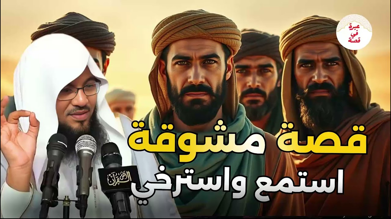 استرخي اللي هتسمعه مش عادي | القصة التي لا يعرفها الكثيرون | اروع القصص🎧الشيخ محمد الشنقيطي