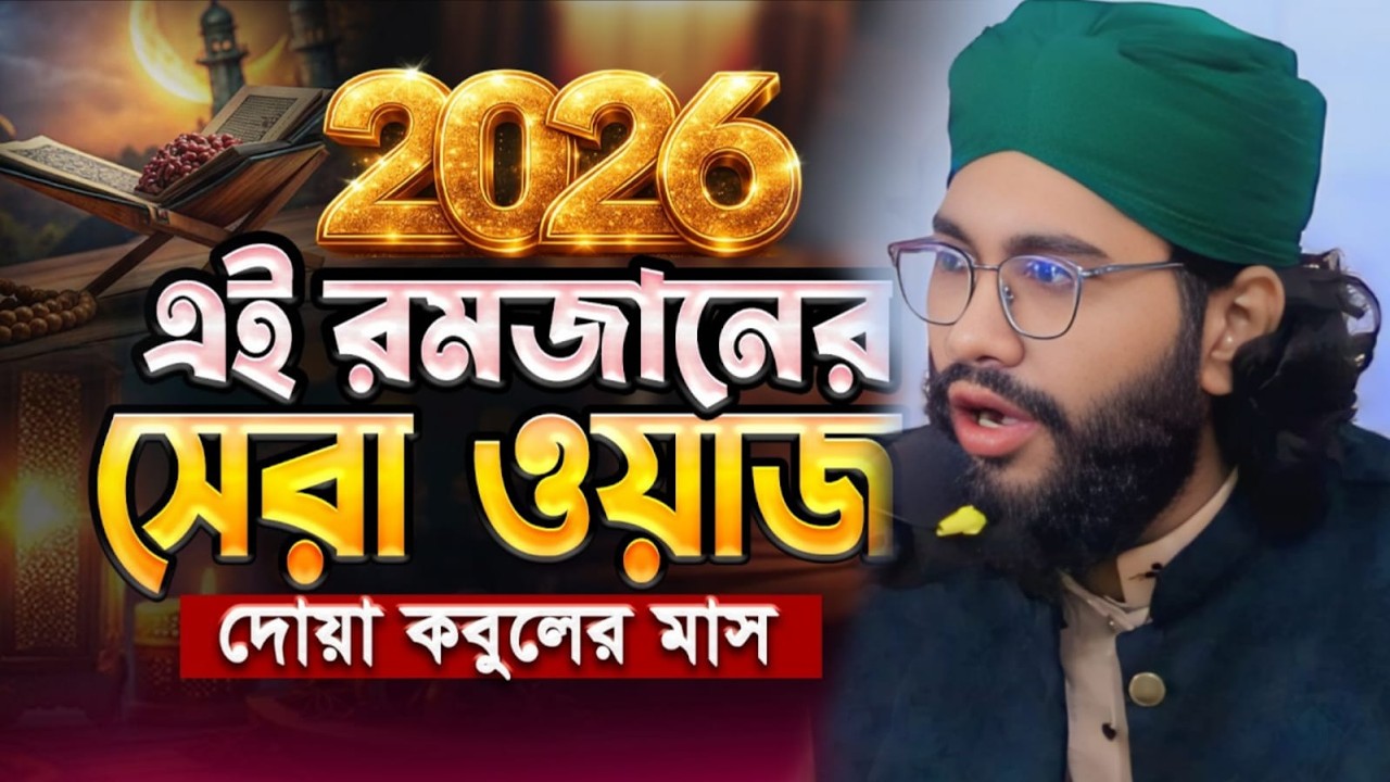 মায়াবী কন্ঠে মন জুড়ানো WAZ  কারী মোহাম্মদ জুনায়েদ রেজা আল কাদেরী।WAZ  Ramjaner  শবে কদরের রাত।