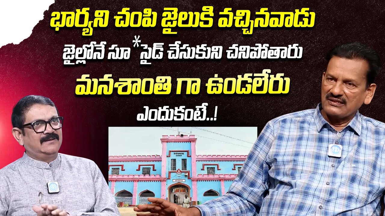 Retired Jail Officer Bhogeswarao | Crime Diaries With Muralidhar | iDream