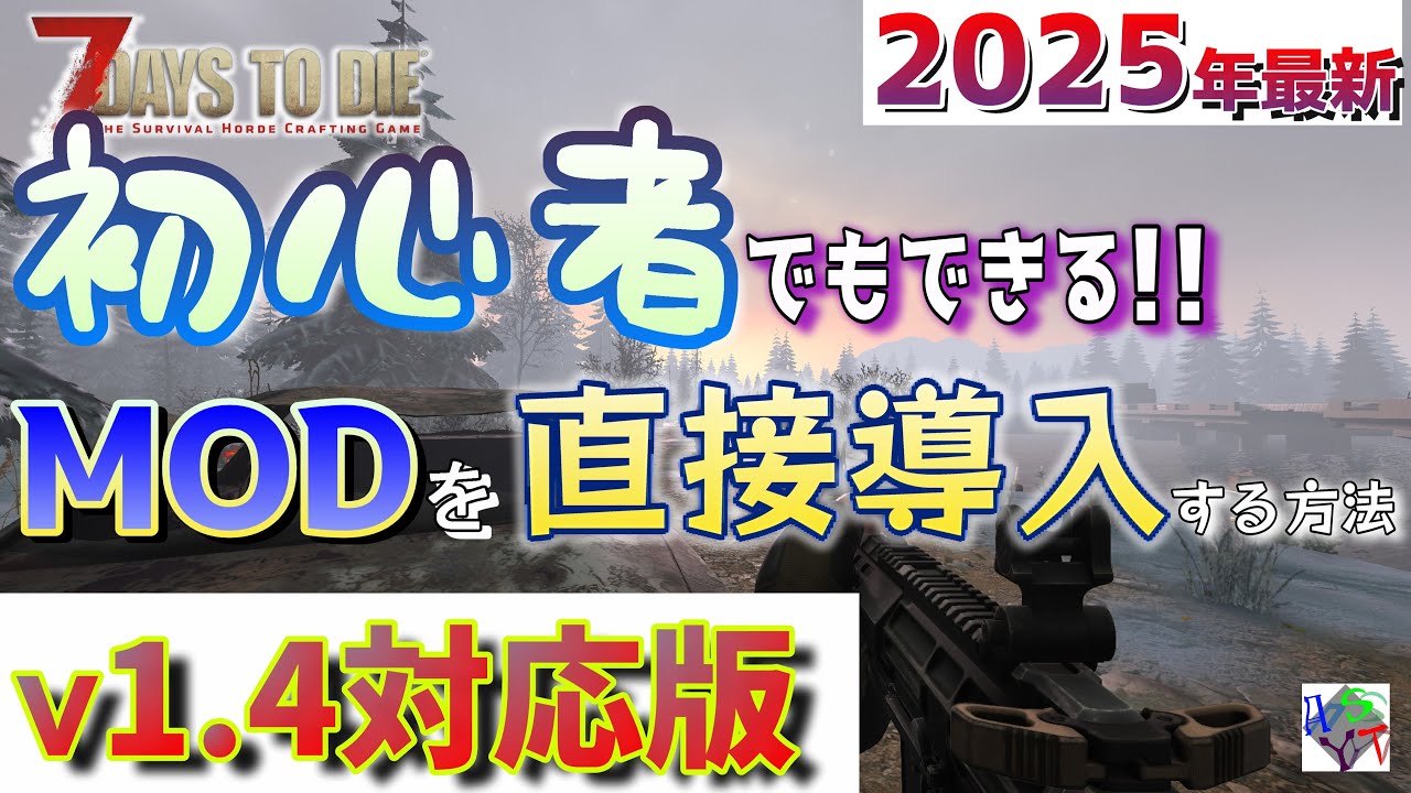 【7Days To Die Mod完全解説】v1.4対応Modの直接導入方法を「Escape From Tarkov:Overhaul」で解説＆Steamへの導入方法【A】