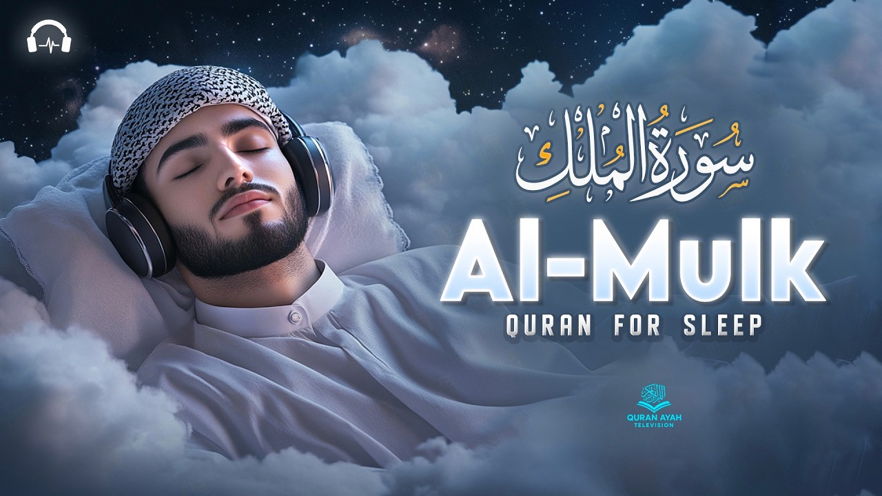 Surah Al-Mulk سورة الملك | Majestic Recitation for Protection, Calm and Reflection #surahmulk