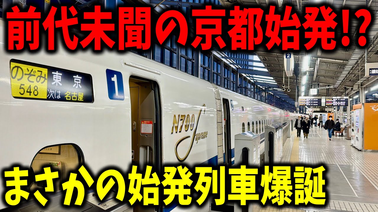 ダイヤ改正で東海道新幹線に爆誕した衝撃の