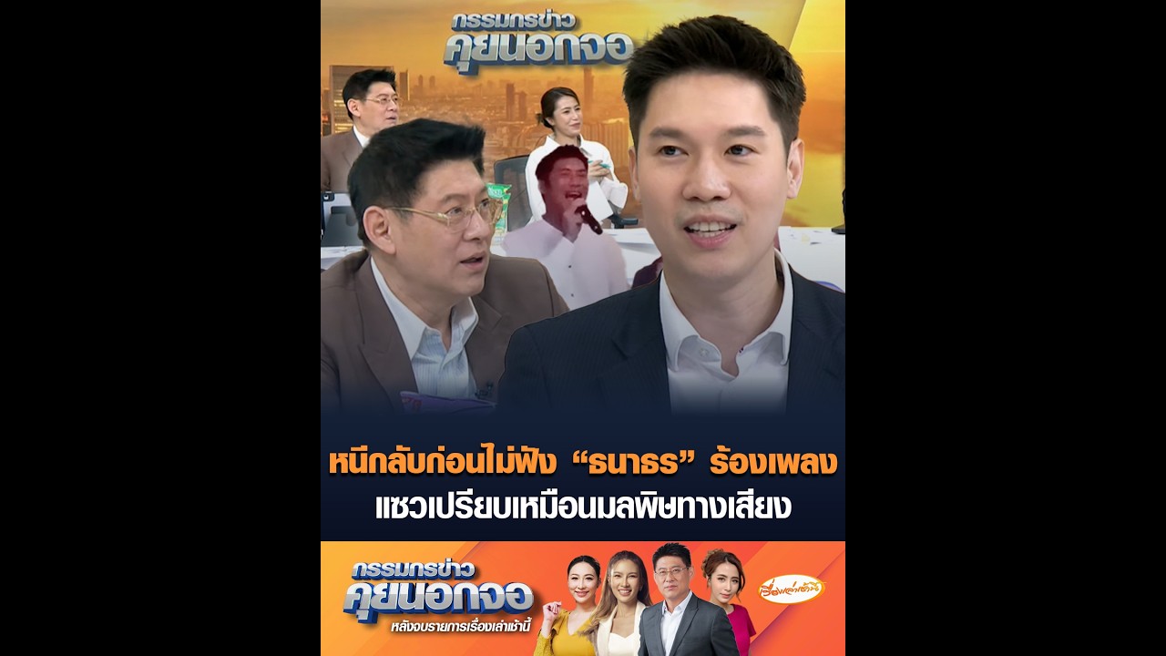 หนีกลับก่อนไม่ฟัง 
