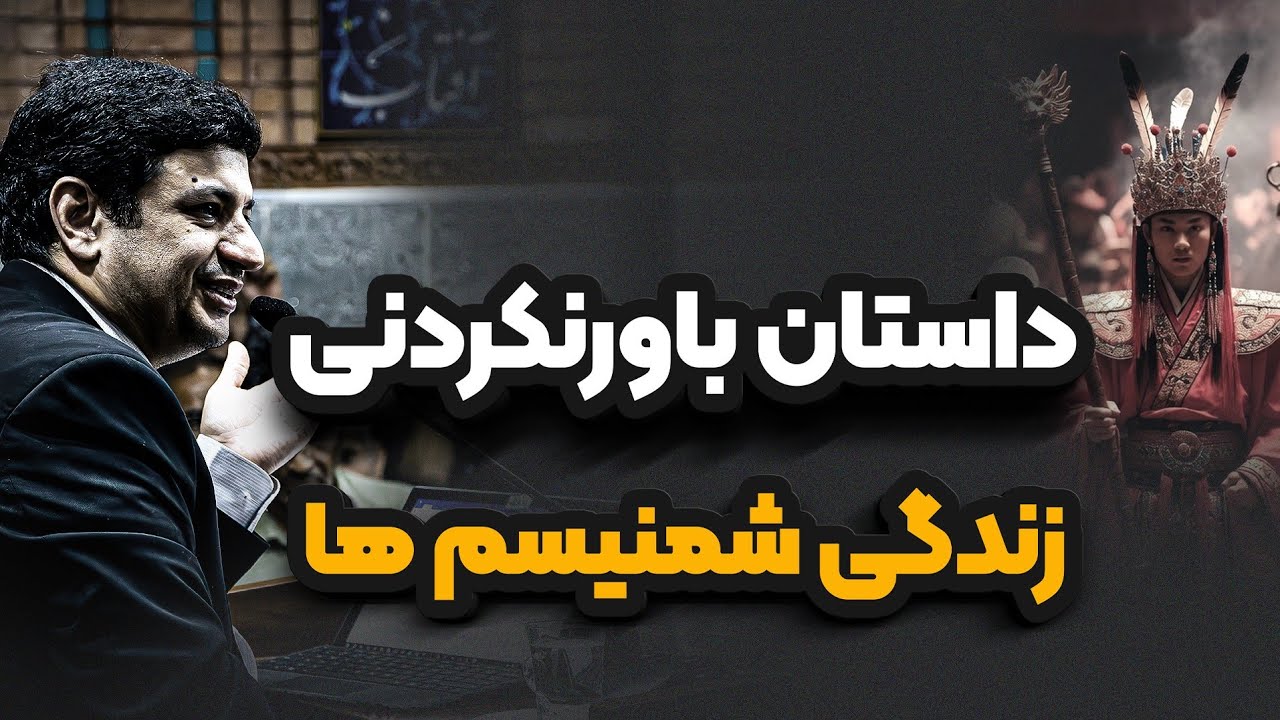 قبیله اسرار آمیز شمنیسم _ رائفی پور 