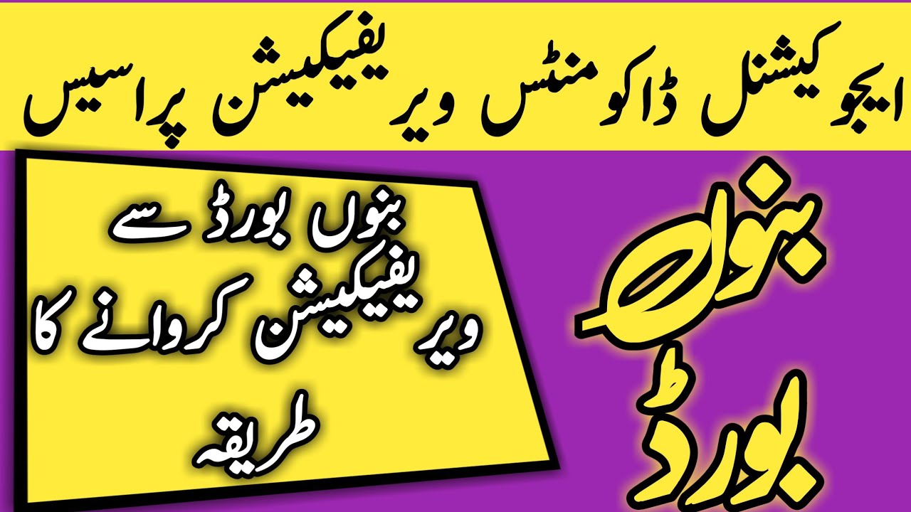 How to verify documents from Bannu board