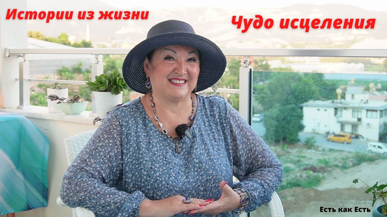Истории из жизни  I Чудо исцеления I  История